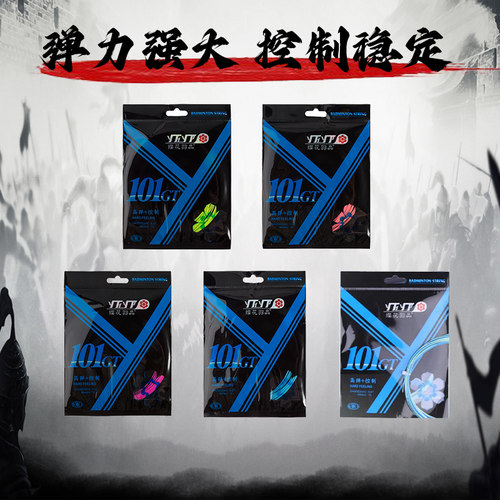 正品樱花/缨花YH101gt 羽毛球线 高弹101GT球拍线单线 高弹+控制 - 封面