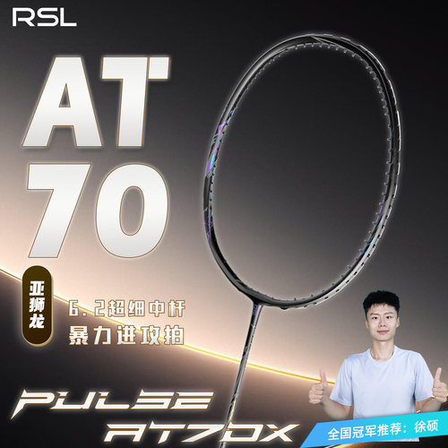 亚狮龙AT70羽毛球拍全碳素进攻超轻耐打单拍比赛训练正品徐硕推荐
