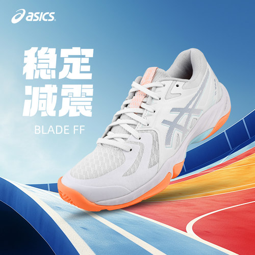 亚瑟士BLADEFF刀锋羽毛球鞋
