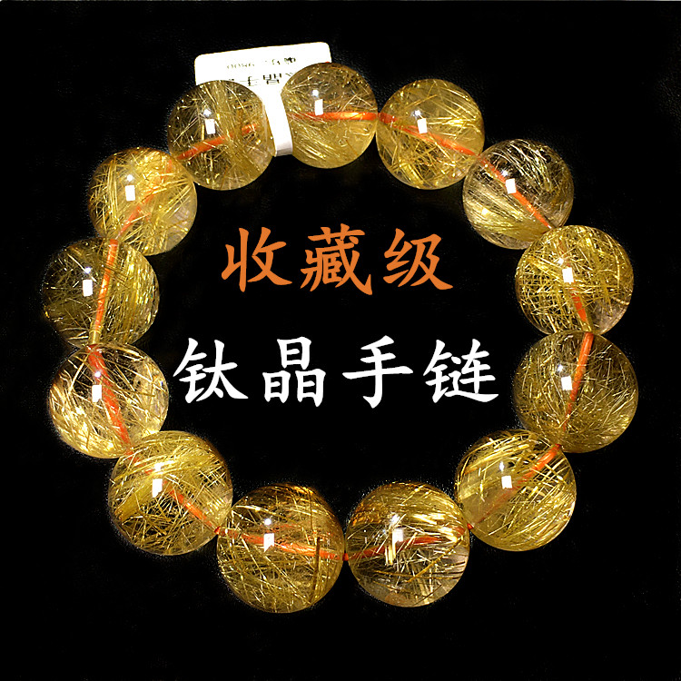 天然钛晶金发晶手链板钛顺发黄色猫眼石单圈圆珠男女同款手串饰品