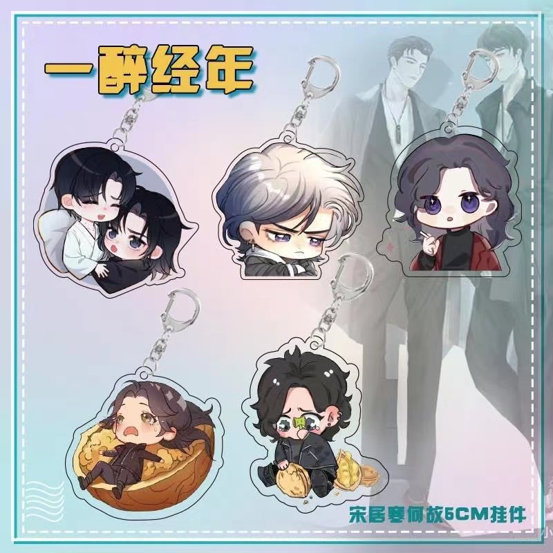 188男团一醉经年周边挂件宋居寒何故人物正品钥匙扣diy双面挂饰