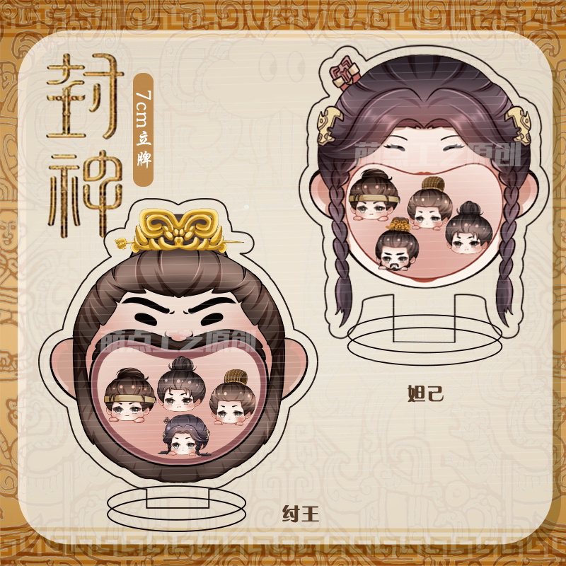 封神立牌原创周边妲己纣王姬发殷郊伯邑考卡通头像桌面礼物摆件