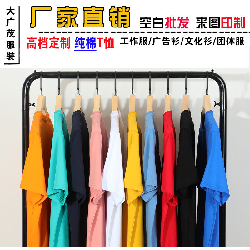 40支丝光棉短袖T恤定制圆领广告文化衫班服工作服活动衫印字LOGO