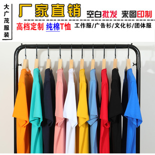印字LOGO 班服工作服活动衫 40支丝光棉短袖 T恤定制圆领广告文化衫