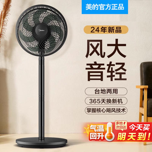 美的电风扇落地扇家用大风力立式强力节能摇头七叶电扇SAF30AC