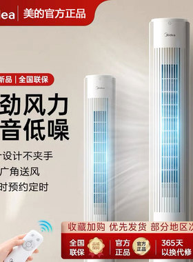 美的塔扇电风扇无叶音静遥控家用客厅落地扇定时摇头扇ZAH09MY
