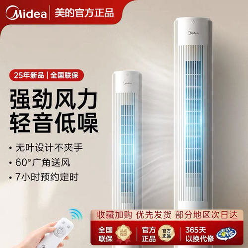 美的塔扇电风扇无叶音静遥控家用客厅落地扇定时摇头扇ZAH09MY
