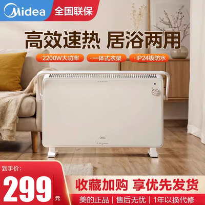 美的取暖器家用节能浴室电暖气对流式对横式快热电暖炉HDT22TL