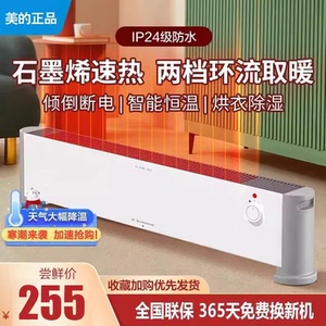 美的踢脚线取暖器家用石墨烯电暖气暖风机节能浴室烤火炉HDV22U