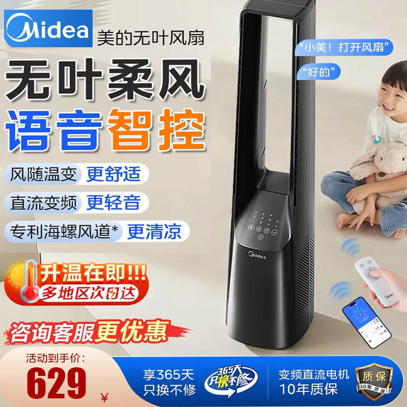 美的无叶风扇家用电风扇静音台立式空气净化循环落地扇AMS1501-ZV