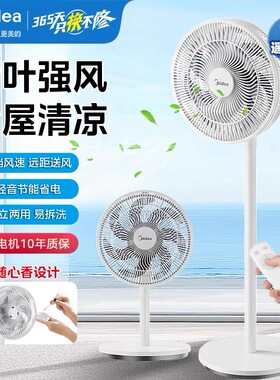 美的电风扇大风力强力节能摇头轻音立式遥控七叶落地扇FSA30SCR