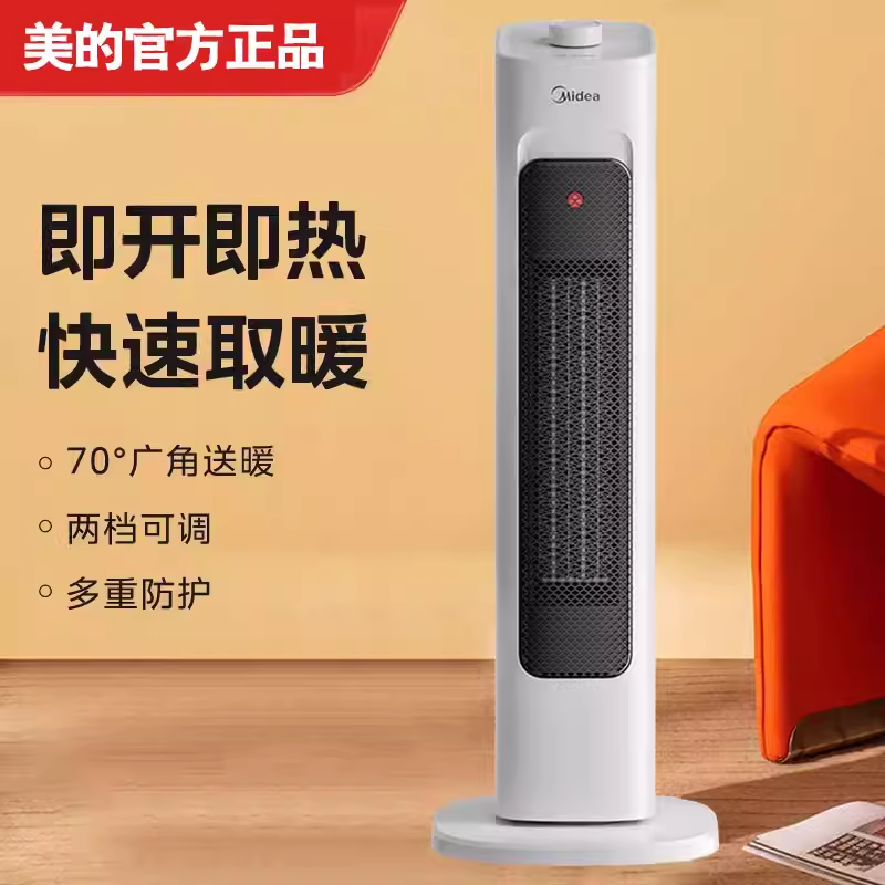 美的取暖器家用电暖气节能暖风机小太阳速热小型卧室烤火炉HFV20E