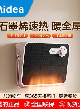 美的取暖器石墨烯家用暖风机壁挂浴室速热省电暖气防水HFT20NZ