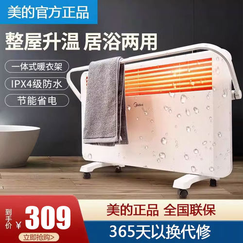 取暖器对衡式浴室Midea/美的