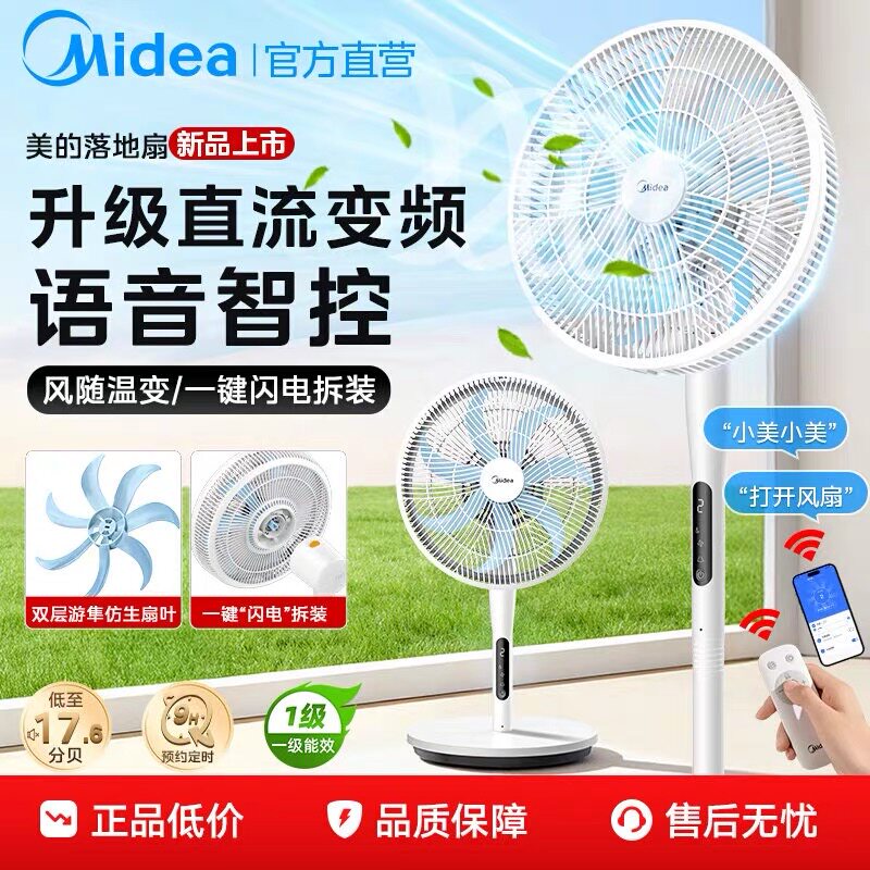 美的智能语音风扇大风力家用7叶强力省电遥控摇头落地扇SDJ35MBH - 实物图
