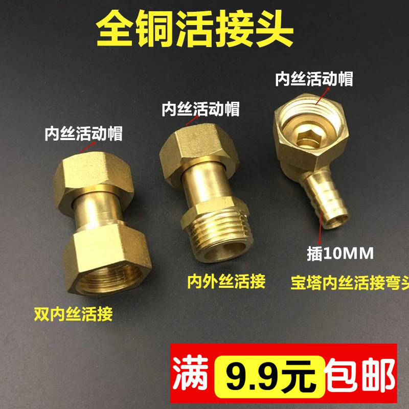 加厚全铜4分活接直接头管件配件内丝活接弯头宝塔咀带活接头内外