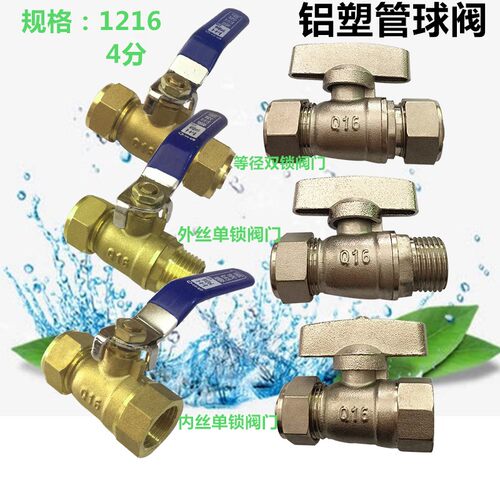铝塑管活接开关内外丝水阀