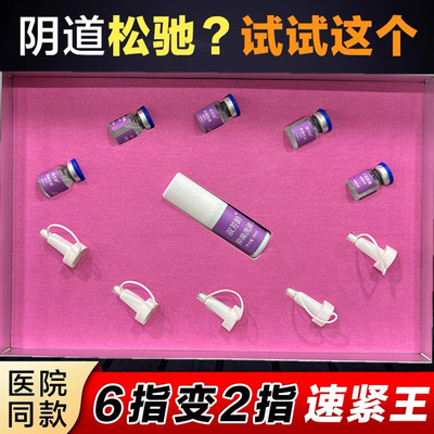 修复滋润紧致抑菌液套盒美容院