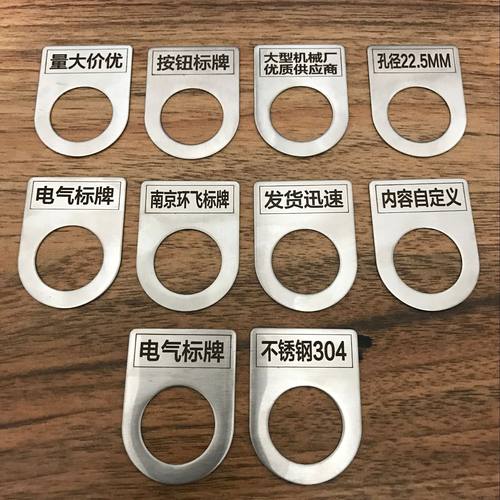 按钮开关铭牌定制不锈钢铝标牌