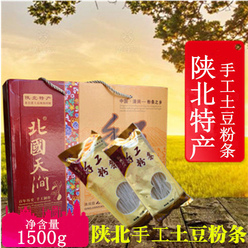 陕西陕北特产九天薯业清涧粉条北国天涧手工土豆粉条1500g礼盒,粮油调味/速食/干货/烘焙,干货粉条粉丝/蕨根粉/苕皮,淘宝优惠券,粉丝福利购,淘宝优惠卷
