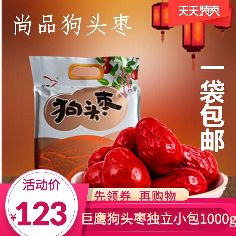 巨鹰红枣狗头枣陕西特产1000g尚品陕北大红枣子独立小包零食袋装