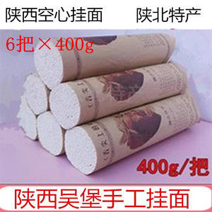 吴堡老张家手工空心挂面陕西舌尖上的中国柳青故里400g*6小麦面条