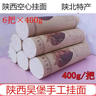 吴堡老张家手工空心挂面陕西舌尖上的中国柳青故里400g*6小麦面条