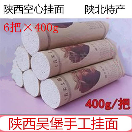 吴堡老张家手工空心挂面陕西舌尖上的中国柳青故里400g*6小麦面条