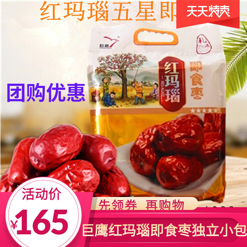 巨鹰红玛瑙红枣陕西特产五星枣大粒红枣1000g独立小包送礼零食