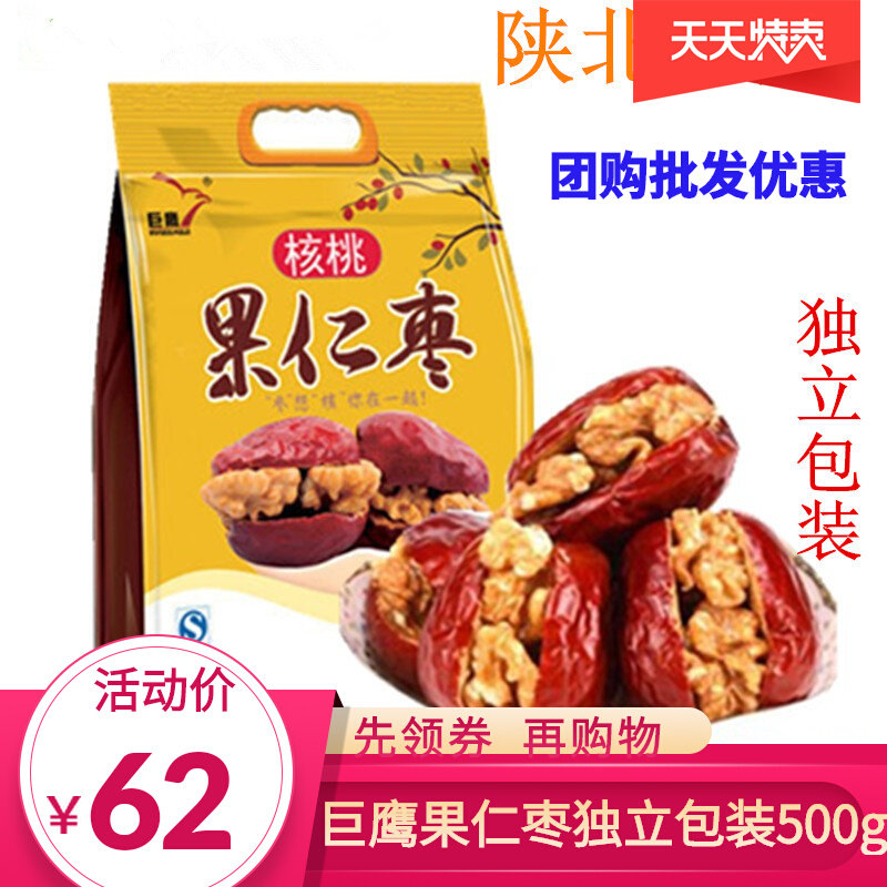 巨鹰果仁枣500g陕西特产零食榆林枣夹核桃仁夹大枣子袋装独立包装