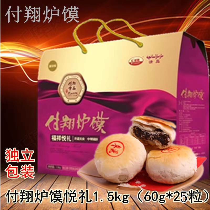 陕西定边付翔炉馍清真糕点陕北特产八宝枣泥25粒酥皮多口味1.5kg