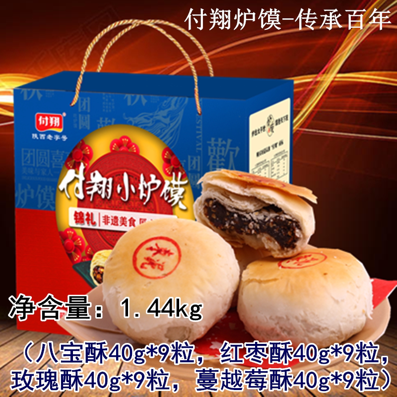 陕北付翔炉馍锦礼多口味酥皮糕点八宝红枣玫瑰蔓越莓独立装小炉馍