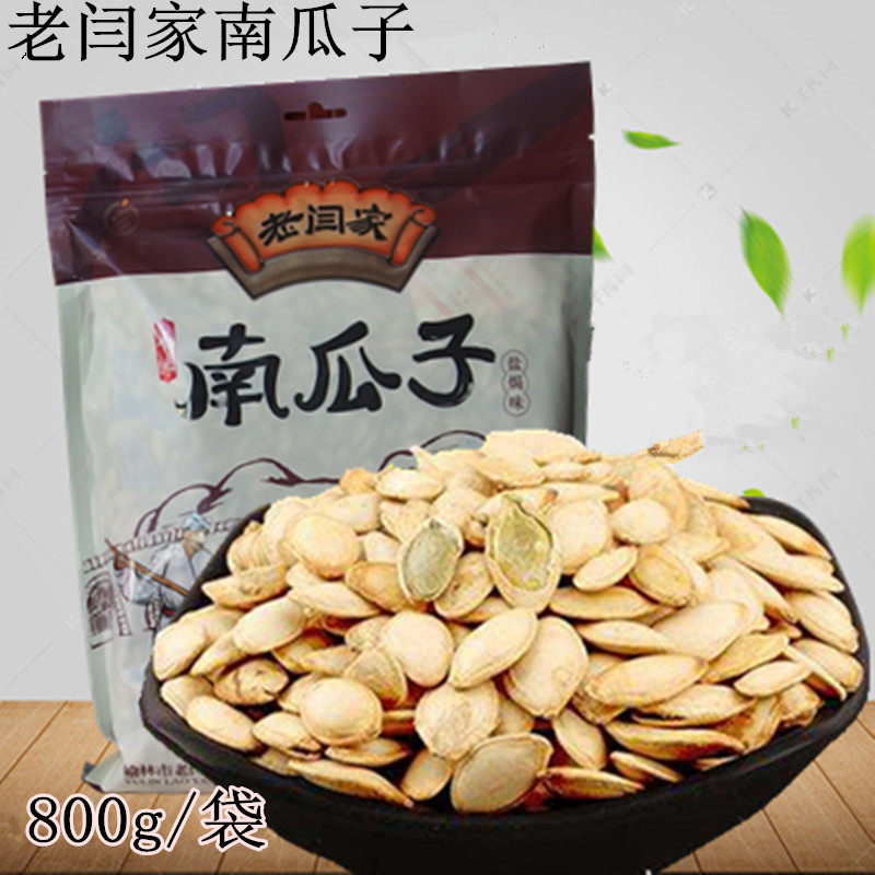 老闫家800g土特产南瓜子2袋包邮