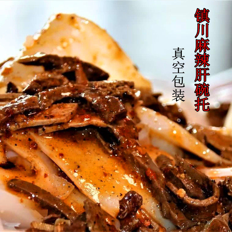 荞麦碗托陕北特产榆林延安名小吃镇川碗托河神庙麻辣肝碗团