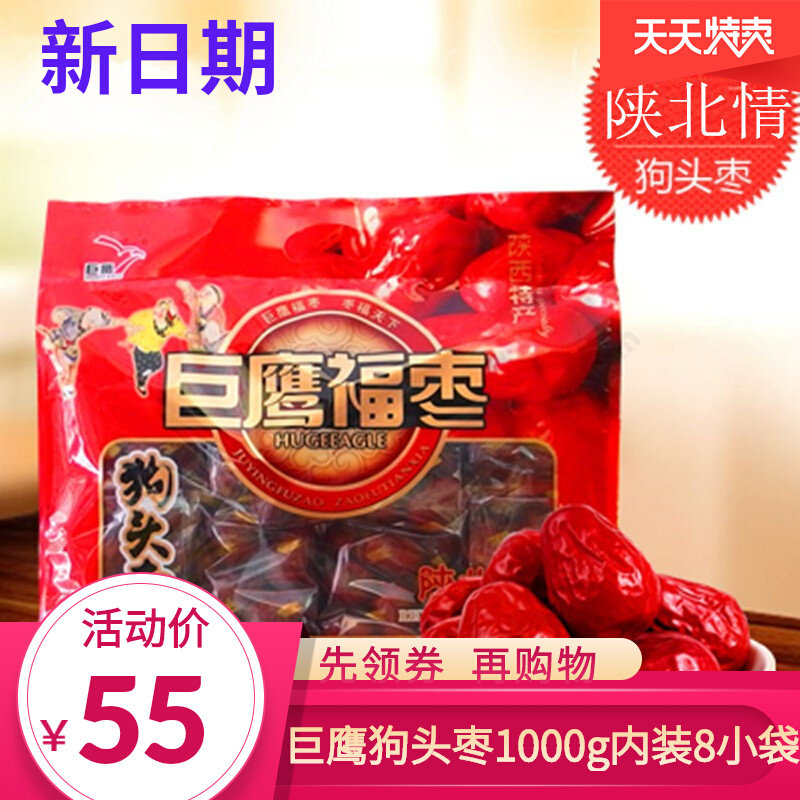 巨鹰狗头枣陕西特产陕北情大红枣子1000g延安榆林狗头枣袋装送礼