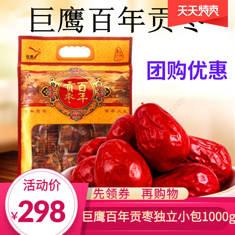 巨鹰红枣百年贡枣陕西土特产1000g大枣子送礼年货食品包装原粒枣