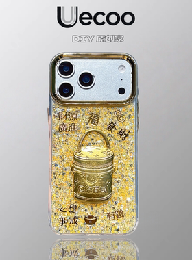 【Uecoo原创家】轻奢马上有钱适用于苹果17promax手机壳高颜值苹果16plus保护套15pro全包超薄软壳14/13/12