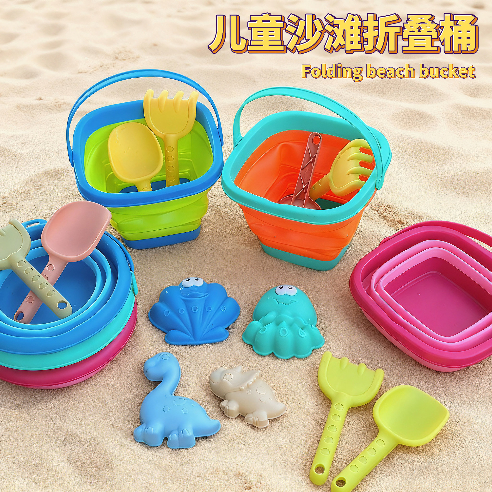 儿童沙滩玩具可折叠沙滩桶铲挖沙土工具套装宝宝小孩海边戏水玩沙,玩具/童车/益智/积木/模型,戏水/玩沙玩具,淘宝优惠券,粉丝福利购,淘宝优惠卷
