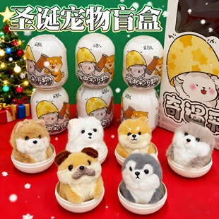 毛绒玩具猫咪狗狗娃娃公仔盲盒扭蛋挂件圣诞新年生日伴手礼物礼品