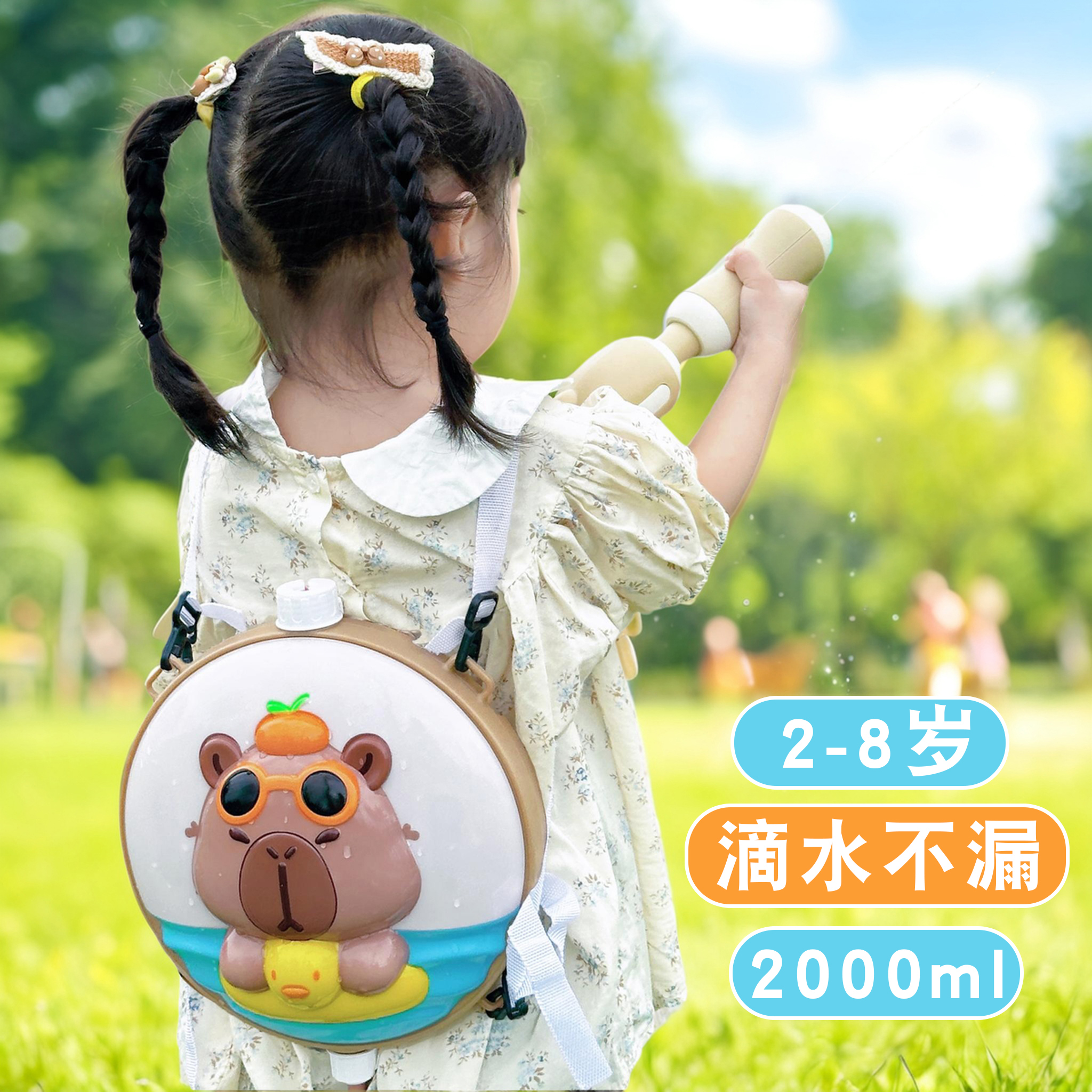 【卡皮巴拉】儿童背包抽拉式水枪