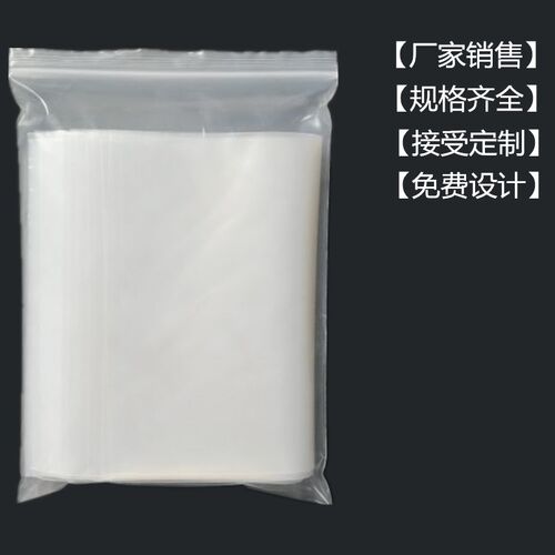 pe加厚自封袋小号样品定制印刷