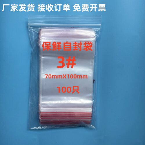 3号食品加厚只装自封袋