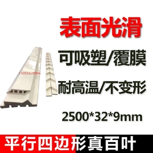 平行四边形木塑真百叶条子包覆专用真百叶门收口条卡槽吸塑小葫芦