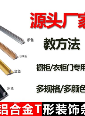 铝条铝合金装饰条收边条