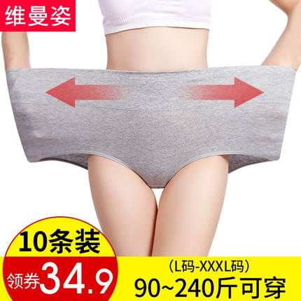 加大码内裤女纯棉裆胖mm200斤高腰收腹三角裤头中腰大码