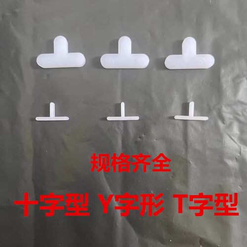 瓷砖T字型十字架缝卡Y字架六角砖