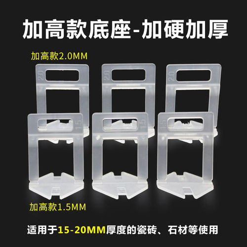 2CM加厚瓷砖找平器加高底座厚砖石材调平器卡子留缝定位铺贴工具