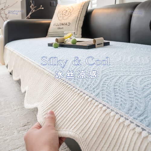 夏季凉席冰丝沙发垫子轻奢夏天