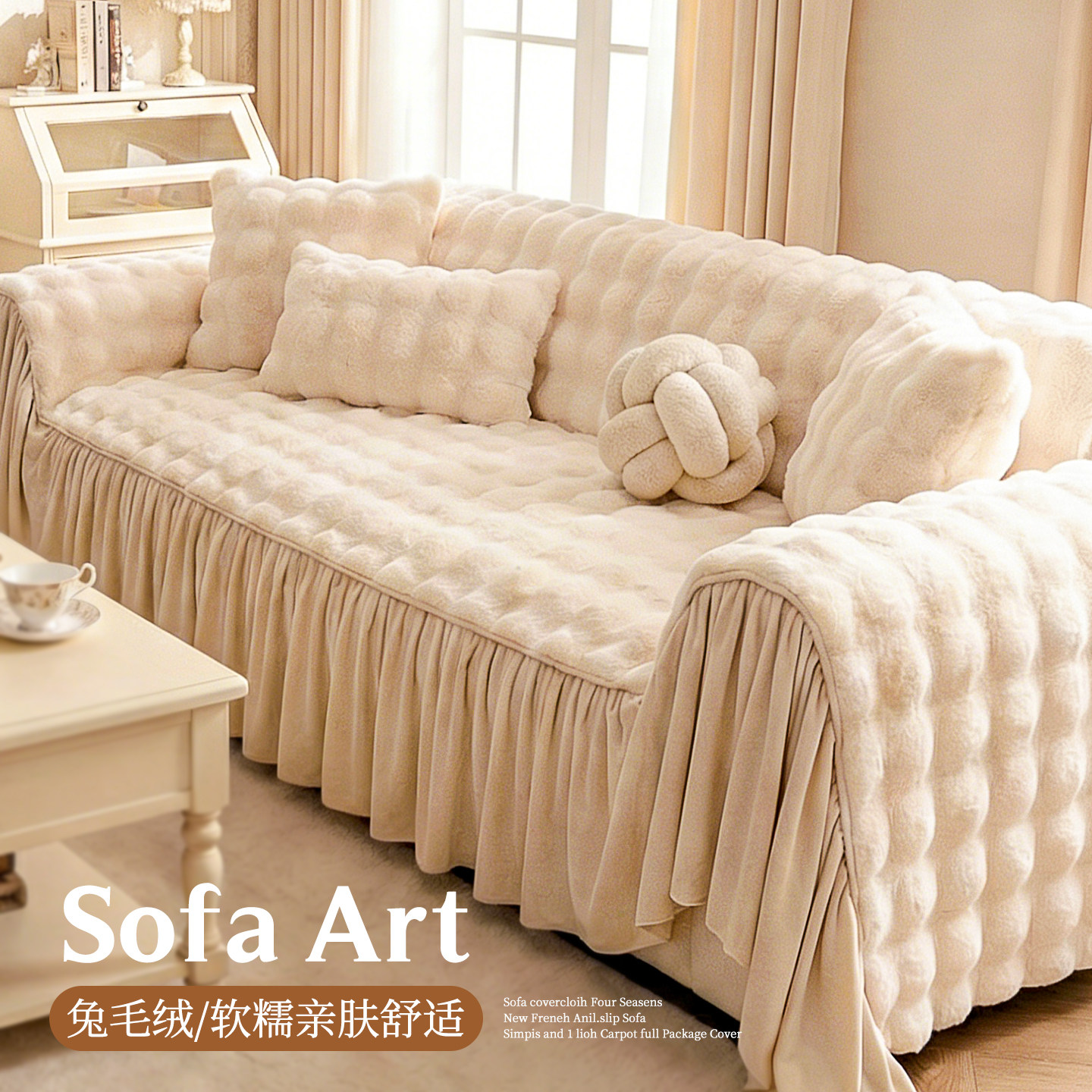 法式奶油风裙边兔毛绒沙发盖布巾秋冬一体式全包沙发套罩盖巾毯子,居家布艺,沙发套,淘宝优惠券,粉丝福利购,淘宝优惠卷