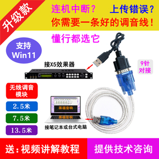 正品韵乐X3 X5前级效果器数据线 原装电脑调试连接线 无线调音模